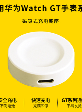 适用于华为GT5手表WatchGT3/4充电器Watch4无线gt2pro磁吸式Buds/Ultimate充电底座D2充电线fit4替换配件