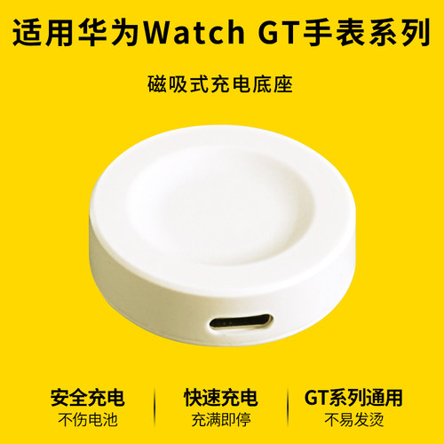适用于华为GT5手表WatchGT3/4充电器Watch4无线gt2pro磁吸式Buds/Ultimate充电底座D2充电线fit4替换配件