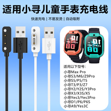 适用小寻儿童电话手表充电线P5/T5/T3/P3/Z7/S5/Yes3C/Yes3Pro/D1/P6/P6S/X3S/X5/A9/M6/Z9Pro充电器磁吸通用