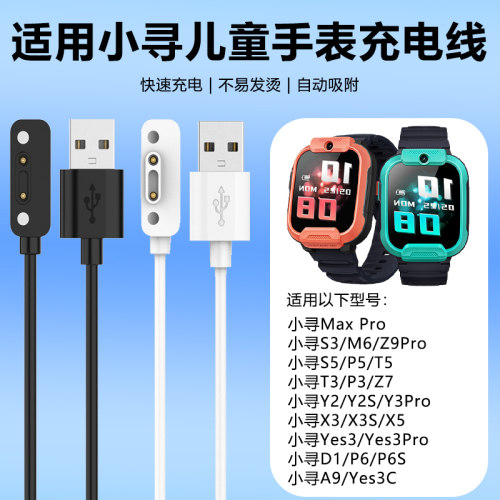 适用小寻儿童电话手表充电线P5/T5/T3/P3/Z7/S5/Yes3C/Yes3Pro/D1/P6/P6S/X3S/X5/A9/M6/Z9Pro充电器磁吸通用