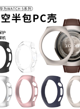 适用于华为WATCH5手表保护壳46mmPC镂空半包硬表壳智能watch5钢化壳膜一体全包保护套42mm防刮摔表盘贴膜配件