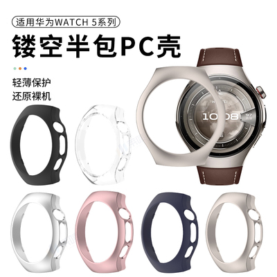 适用于华为WATCH5手表保护壳46mmPC镂空半包硬表壳智能watch5钢化壳膜一体全包保护套42mm防刮摔表盘贴膜配件