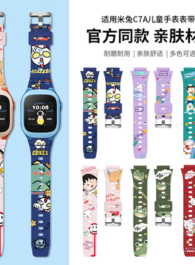 适用小米米兔手表C7A表带儿童电话手表卡通印花腕带MTSB22XUN硅胶替换带c7a夏季透气男女学生通用配件