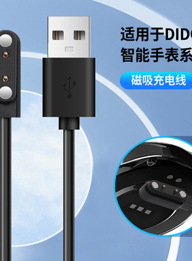 适用DIDO智能运动手表充电器Y08/Y33S/Y20/R2磁吸充电线F12/F50/G28S数据线E40S/E8/E10/E30/E48SPro快充配件