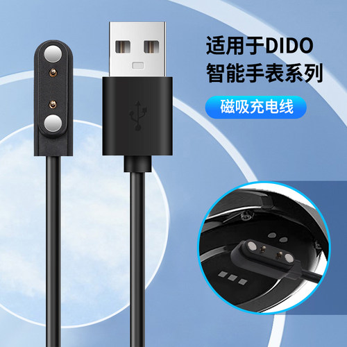 DIDO智能运动手表充电器磁吸式