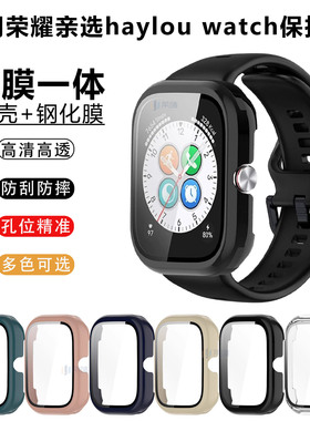 适用荣耀亲选haylou watch手表保护壳钢化膜PC壳一体全包保护套honor智能haylouwatch新款防摔刮外表硬壳配件