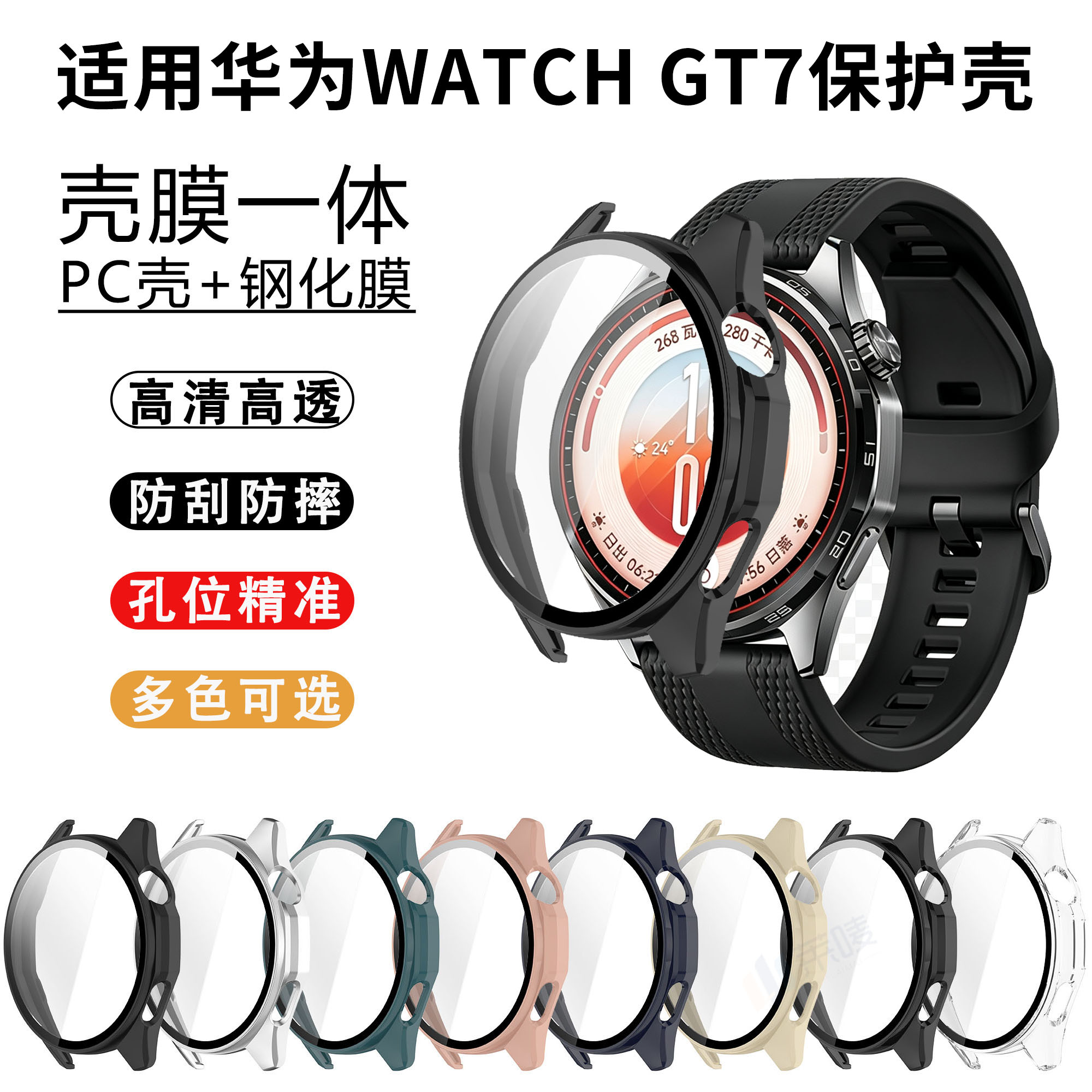 适用华为GT7/GT6壳膜一体保护壳