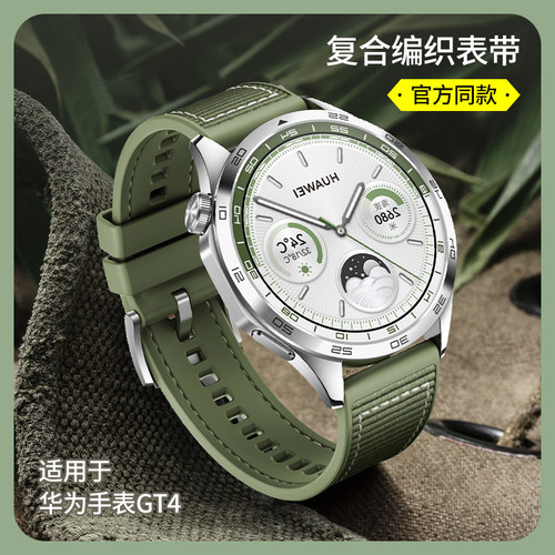 莱唛华为GT4表带官方款复合编织
