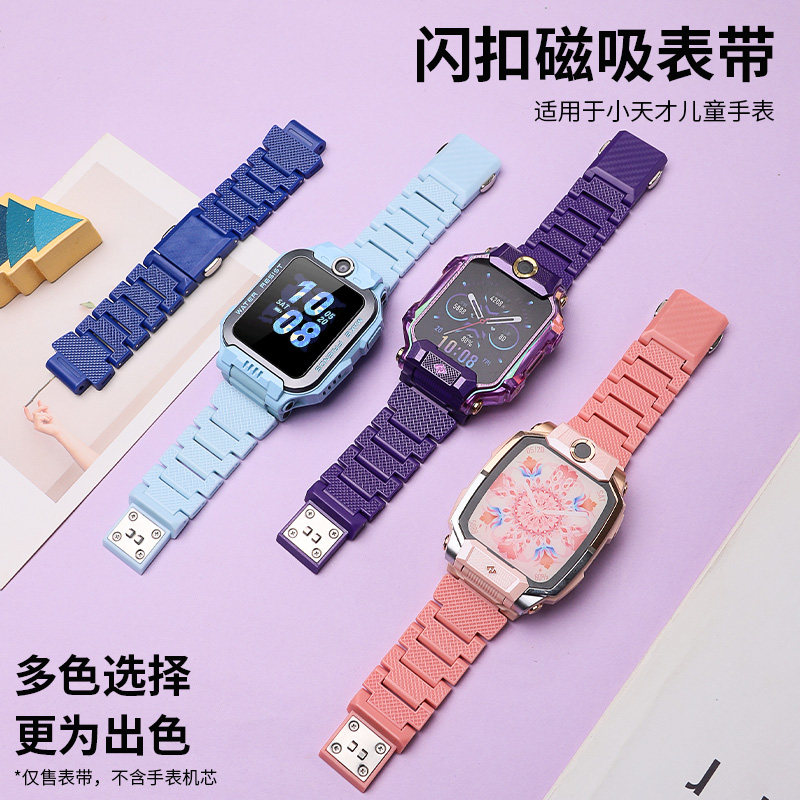 适用于小天才儿童电话手表磁吸闪扣表带Z10/z9少年版/z8/z7a/z6巅峰版/z5Pro新款腕带Y03/D3/Q2A学生表链配件