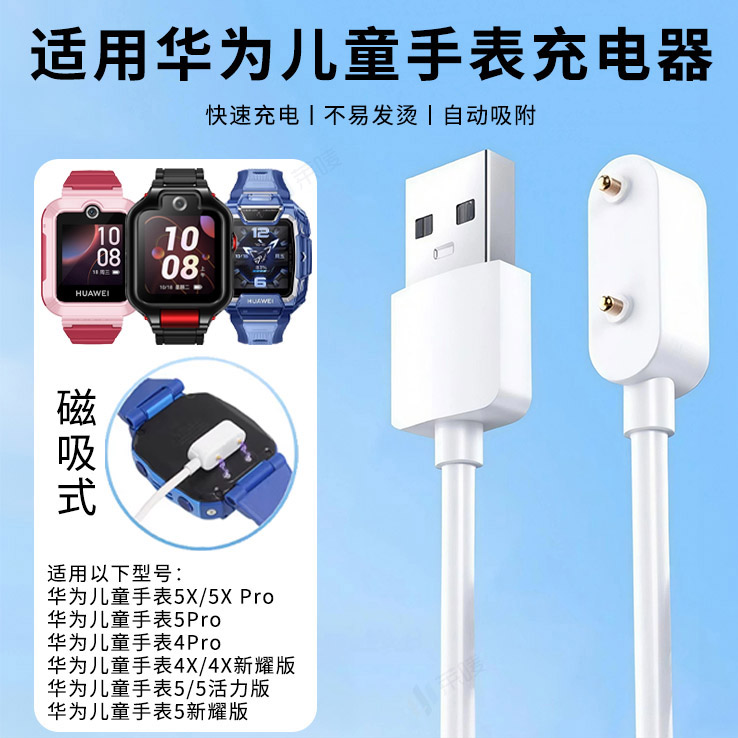 适用华为儿童手表充电器5Pro充电线5活力款/4x新耀版/4pro磁吸充电底座智能电话5XPro快充数据线替换配件通用