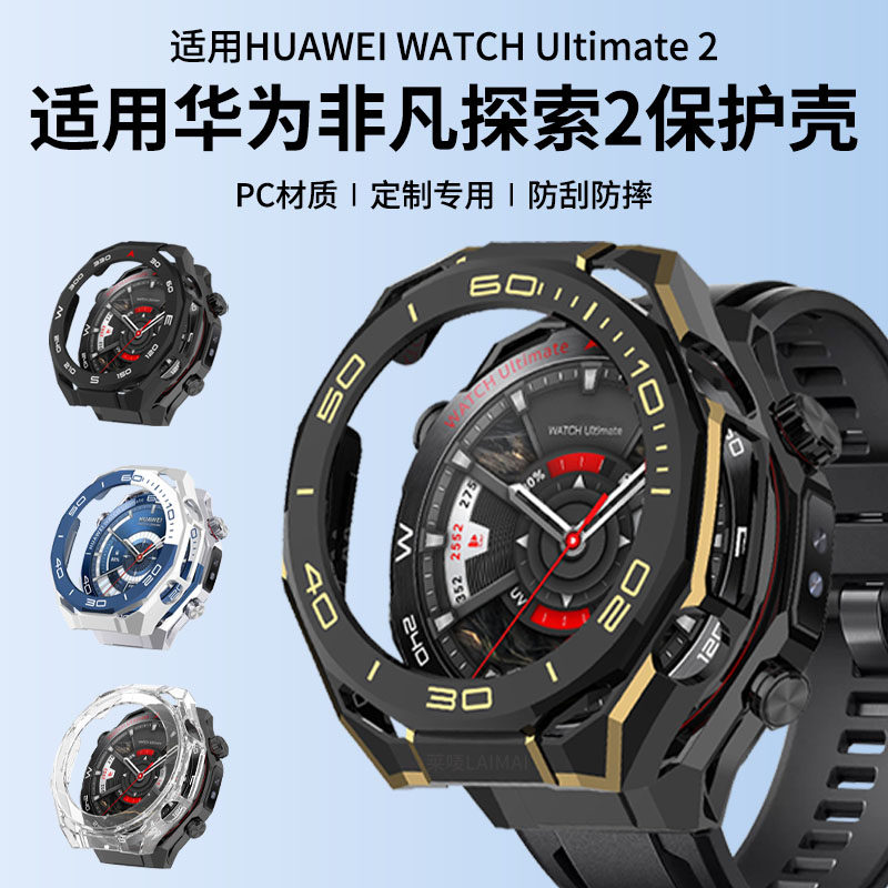 适用于华为Ultimate2保护壳非凡探索手表镂空半包保护套智能运动非凡大师2屏幕边框表盘防磕刮外壳钢化膜配件