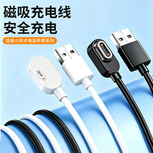 适用小天才电话手表充电线Z12/Z11/Z10/Z9A/Z8少年版Z7S/Z6Pro磁吸式充电器D5/Q3/Q1Y儿童手表数据线快充配件