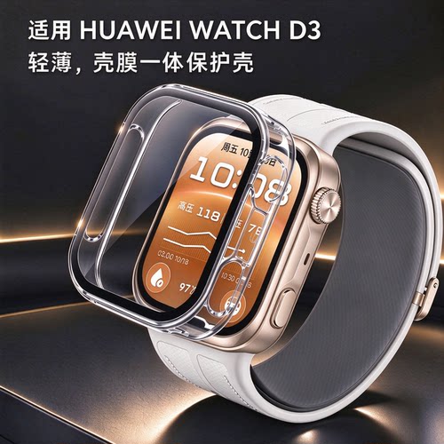 适用华为watchd3保护壳新款钢化膜PC壳一体全包保护套HUAWEI智能血压手表D3屏幕边框防磕刮表盘外壳贴膜配件