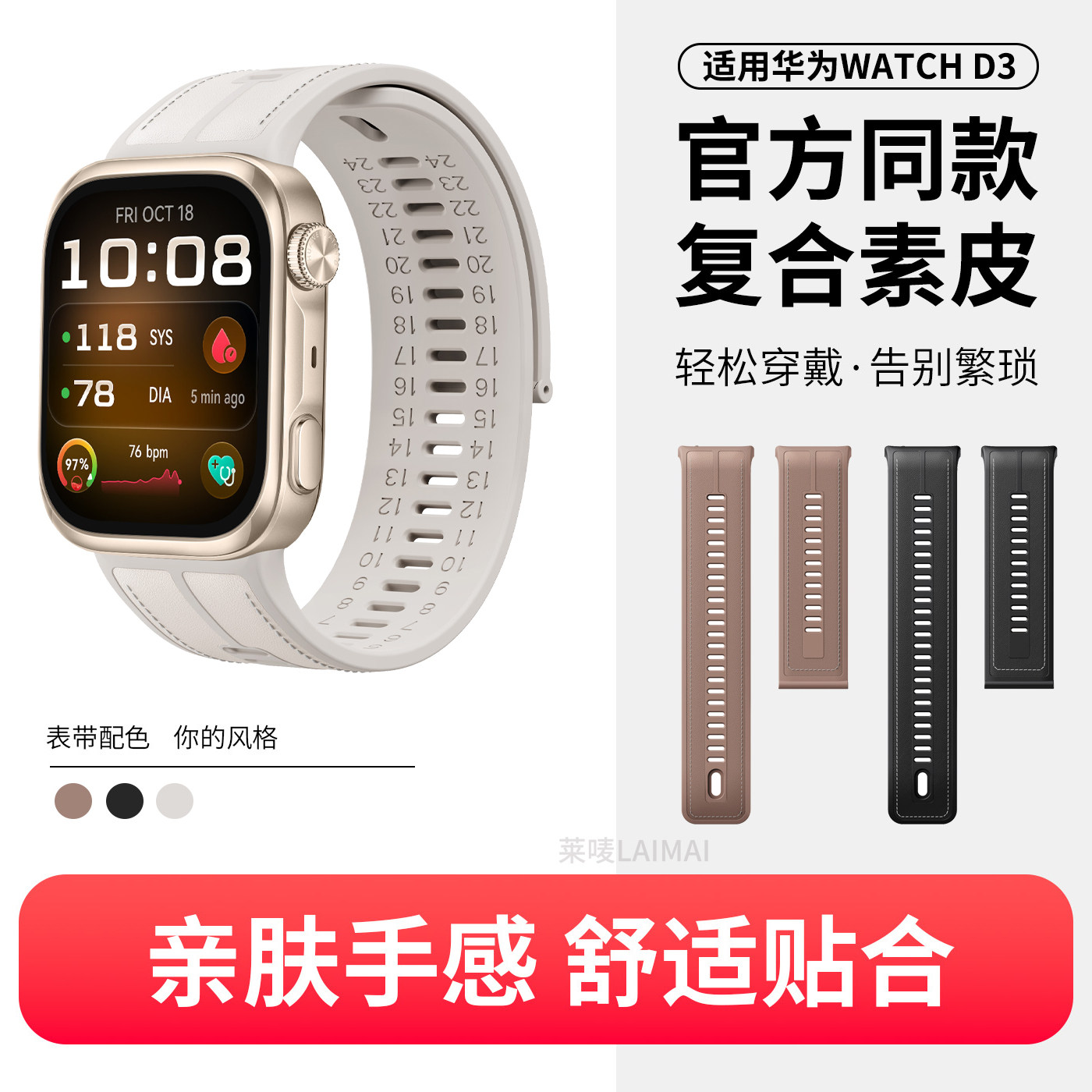 适用于华为watchd3表带同款复合素皮硅胶腕带HUAWEI智能血压手表D3新款高级运动透气男女三代替换手表链配件