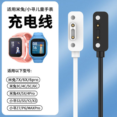 适用于米兔小寻儿童手表充电线6X/6C/5C/5X/4X/4/C7A/4pro/5C红米redmi磁吸充电器Yes3/Y3C/T5/X5/X3s/X3/Y2s