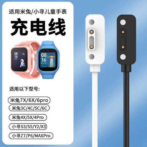 适用于米兔小寻儿童手表充电线6X/6C/5C/5X/4X/4/C7A/4pro/5C红米redmi磁吸充电器Yes3/Y3C/T5/X5/X3s/X3/Y2s