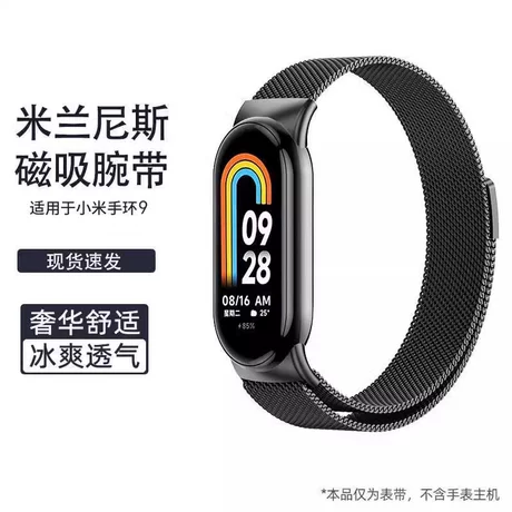 适用小米9手环表带小米7/6/8手环腕带米兰尼斯5/4nfc金属不锈钢磁吸替换带智能运动三四五六七八九代时尚男女