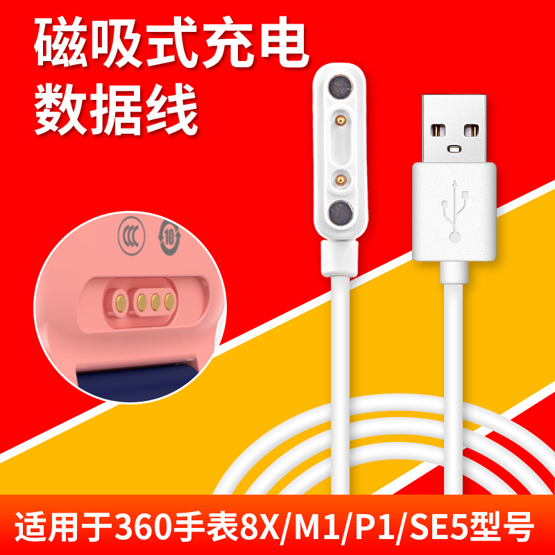 360儿童电话手表充电器线