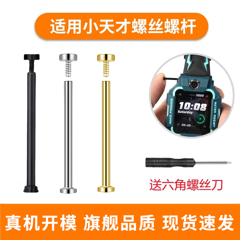 适用小天才电话手表表带螺丝螺杆图片