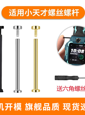 适用小天才电话手表表带螺丝螺杆z11/z10/z9/z8a/z7s/z6pro/z6a/z6s/z5/q2a/d3s/q1a/q1r/q1c通用连接杆配件