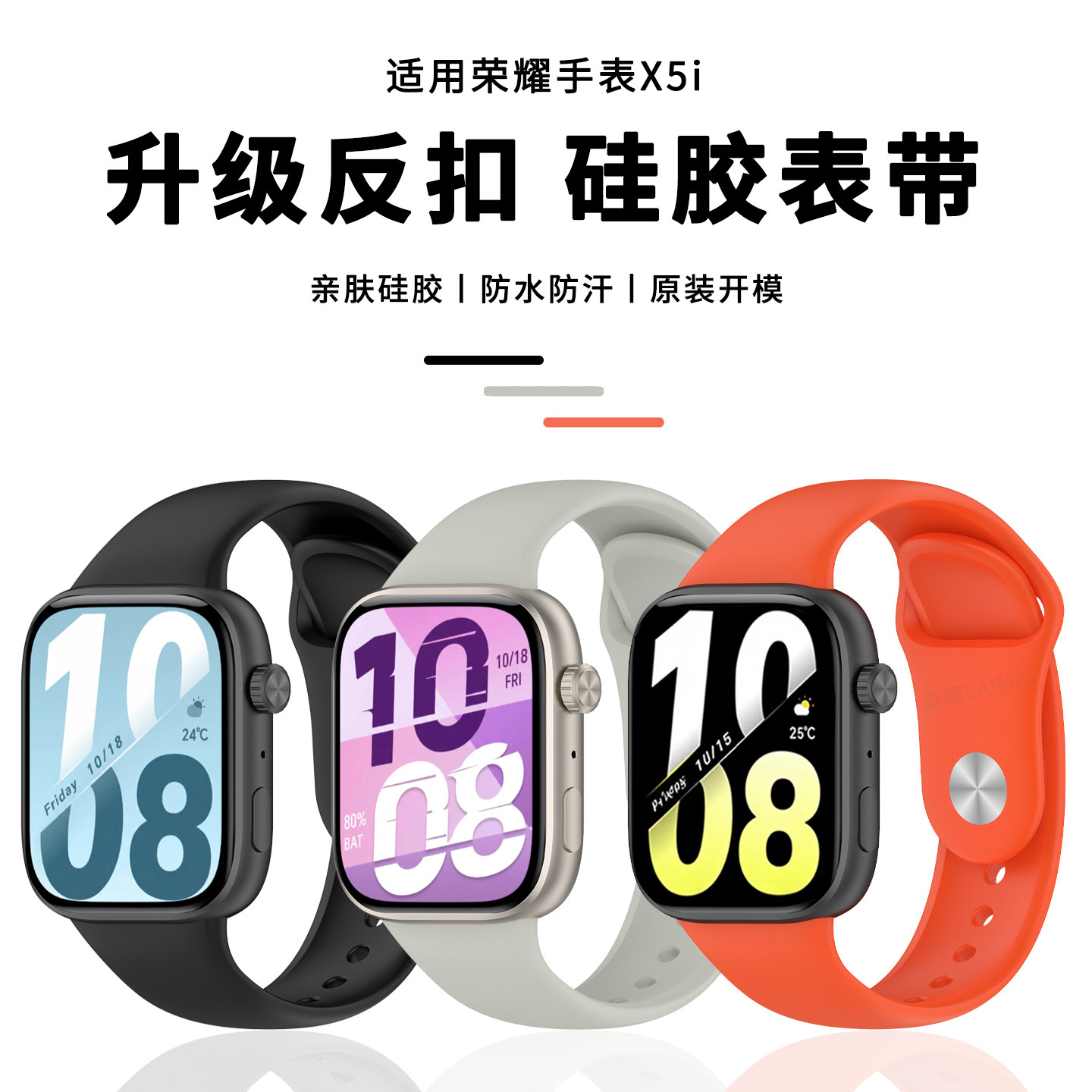 适用荣耀手表X5i表带液态硅胶反扣腕带honor智能运动watchx5i柔软亲肤透气时尚男个性女替换高级表链专用配件