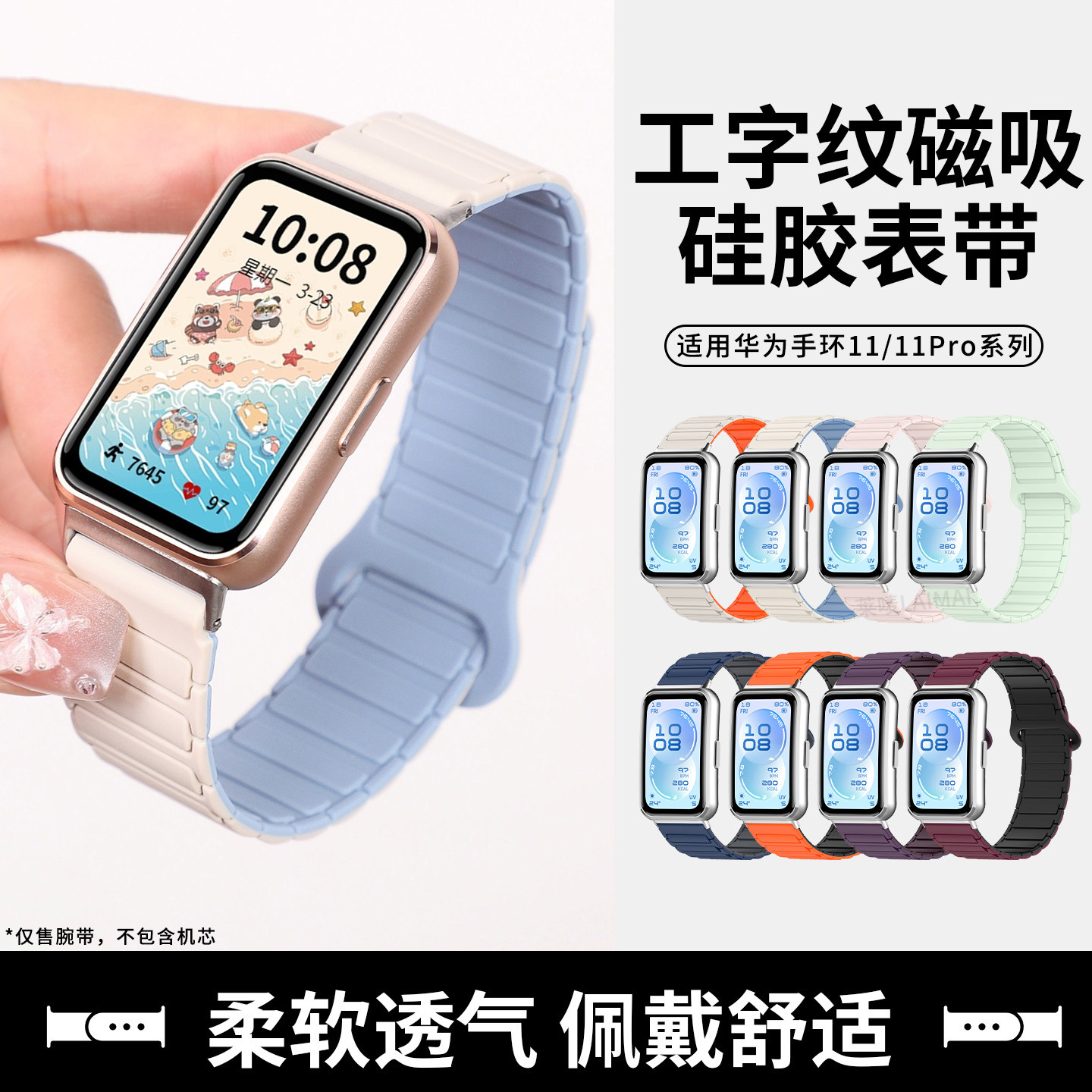 适用华为手环11表带新款工字纹硅胶磁吸11pro腕带HUAWEI智能band十一代高级感运动透气表链nfc版配件男女通用