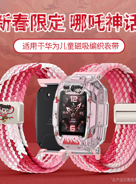 【哪吒敖丙】适用于华为儿童电话手表5Pro表带新款尼龙编织磁吸扣腕带4X新耀版卡通印花透明保护壳钢化膜配件