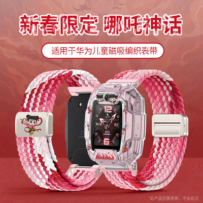 【哪吒敖丙】适用于华为儿童电话手表5Pro表带新款尼龙编织磁吸扣腕带4X新耀版卡通印花透明保护壳钢化膜配件