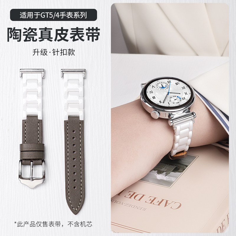 适用华为WATCH GT5表带新款gt5pro陶瓷拼皮质腕带智能手表watchgt4高级时尚个性ins替换带41mm表链专用配件女