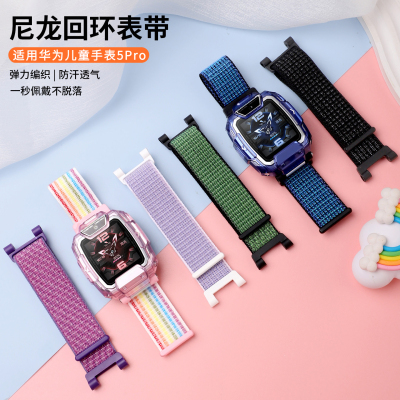 适用于华为儿童手表5Pro表带编织尼龙魔术贴腕带HUAWEI智能儿童电话手表5pro透气运动替换表链专用保护壳配件