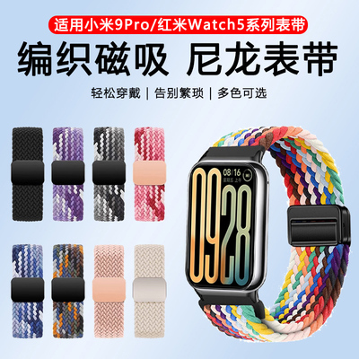 适用小米手环9Pro表带8pro编织磁吸腕带新款智能运动红米手表6/5尼龙透气替换redmiwatch4表链四五八九代配件