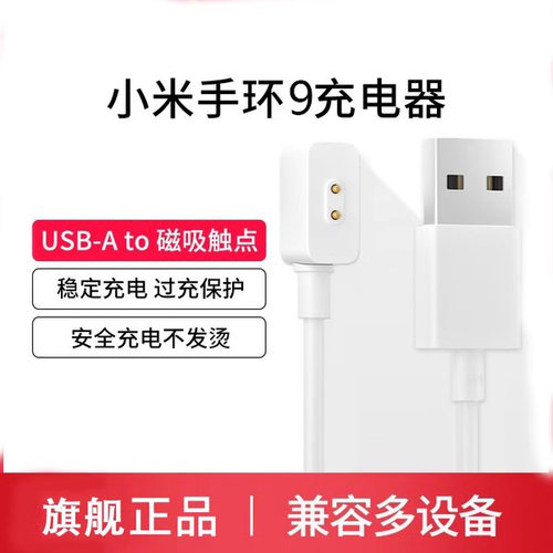 适用小米9/8手环7/6充电线7pro充电器8pro/6/5/4充电线运动手环腕带磁吸底座免拆三四五六七代快充线硅胶表带