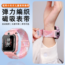 适用小天才手表表带Z11新款z10卡通z9编织z8少年版磁吸z7s腕带z6a智能z5pro小天才儿童电话D3/D2表链配件学生