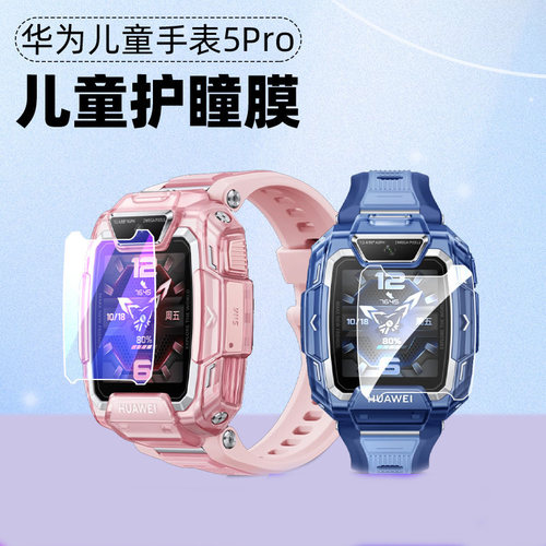 适用华为儿童电话手表带5pro钢化膜5/5新耀版保护膜4pro贴膜4X/5X超能版3贴膜3S/3pro超能手表膜全屏高清护眼