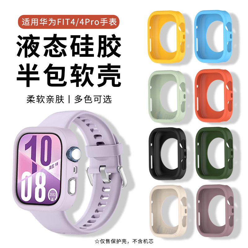 适用于华为手表fit4保护套新款fit4pro半包镂空硅胶软壳HUAWEI智能watch FIT4运动防刮摔外表壳四代表带配件