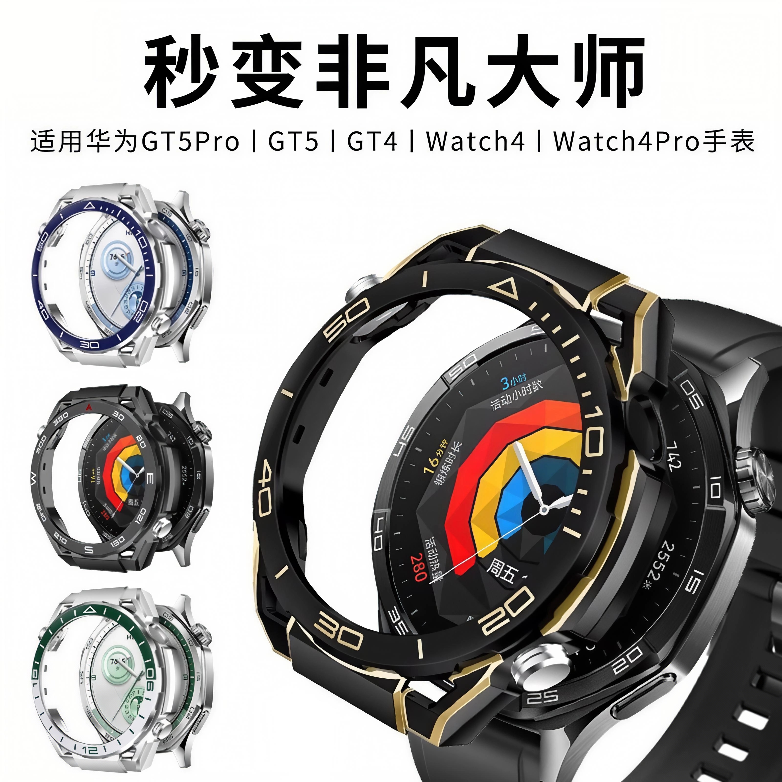 适用于华为GT5手表保护壳watch4硬表壳秒变非凡大师智能运动gt5pro/gt4改装Ultimate镂空半包保护套4pro配件