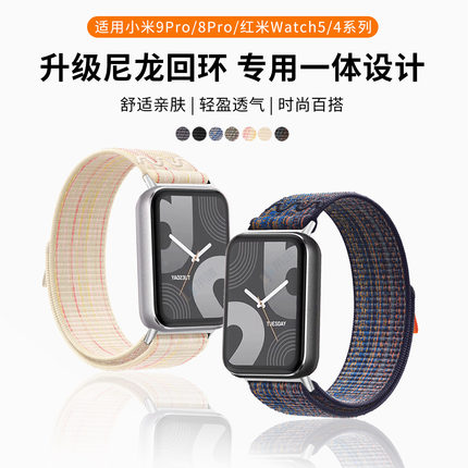 适用于小米手环9Pro表带新款尼龙编织魔术贴8Pro腕带智能手表红米watch5/4运动透气替换表链band配件男女夏