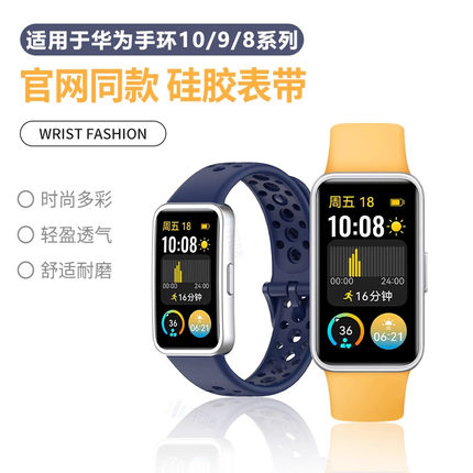 适用于华为手环10/9表带新款圆孔硅胶透气腕带智能运动华为手环8替换带band配件nfc版八九十代男女