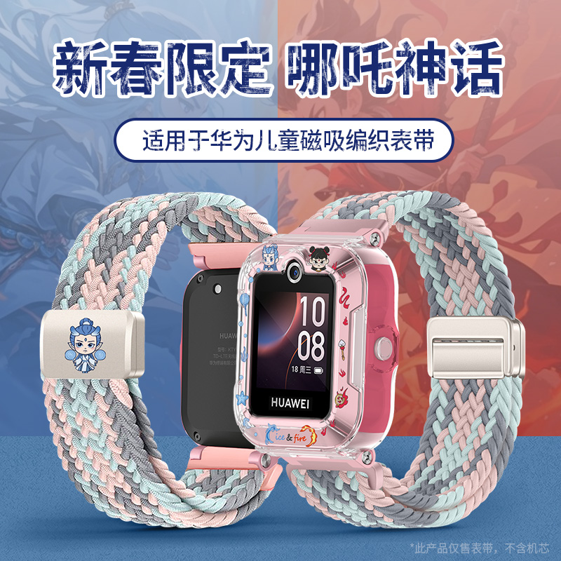 【哪吒敖丙】适用华为儿童电话手表5/4Pro表带新款卡通印花尼龙编织磁吸腕带5新耀版/5活力版保护壳配件透气
