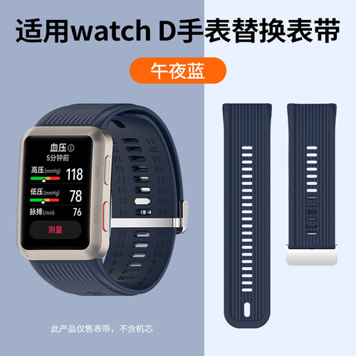 适用华为Watch D硅胶表带新款智能手表watchd腕带HUAWEI血压D运动手表带卡扣替换带男女士潮防水
