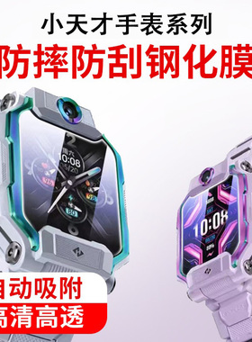 适用小天才电话手表Z10/Z9/Z8/Z7S/Z6A/Z6巅峰/Z5Pro钢化膜Z5/Z3/Z2/D3/D2/Y7/Q1C/Z1S/Q2防刮抗指纹手表贴膜