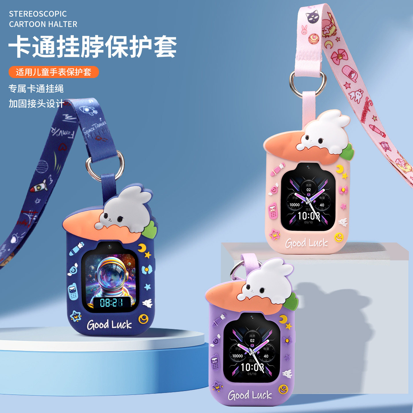 适用于Redmi红米儿童电话手表挂脖套新款萝卜兔卡通硅胶保护套智能儿童手表宽挂绳吊坠专用表带配件学生男女