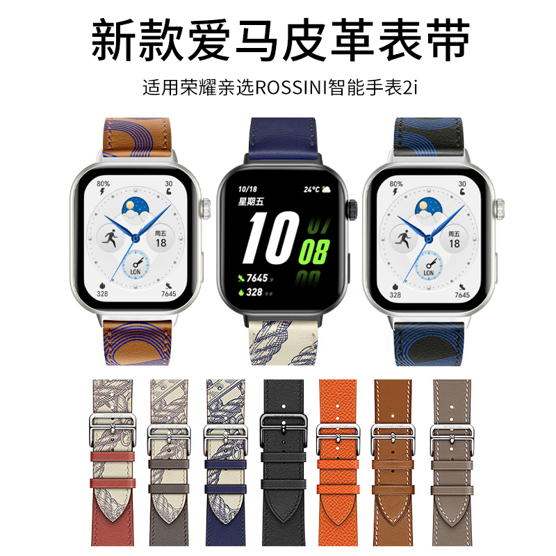适用于荣耀亲选2i表带皮质腕带ROSSINI智能运动手表2i高级感爱马同款亲肤真皮watch2i替换表链新款配件男女