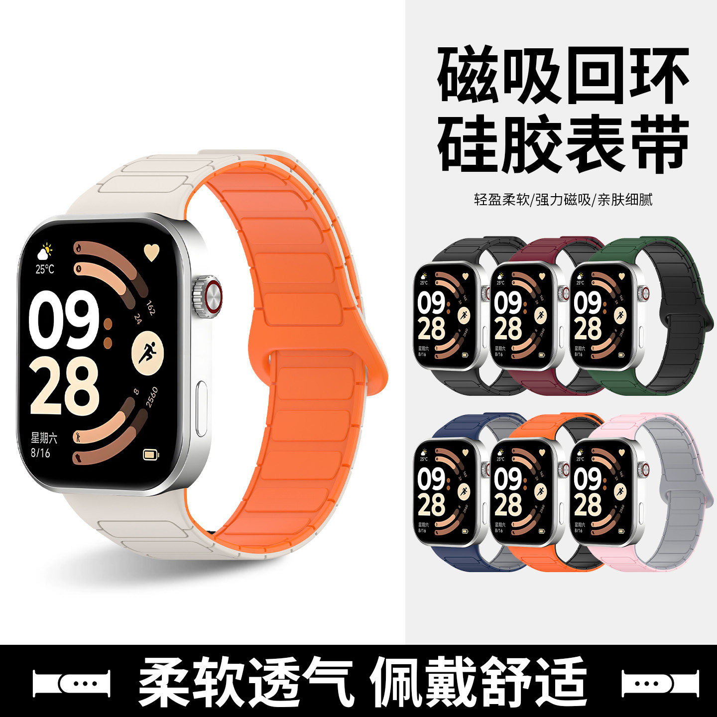 适用于红米手表6表带工字款硅胶磁吸redmi watch5腕带智能band小米手环9pro/8pro高级感运动透气表链男女配件