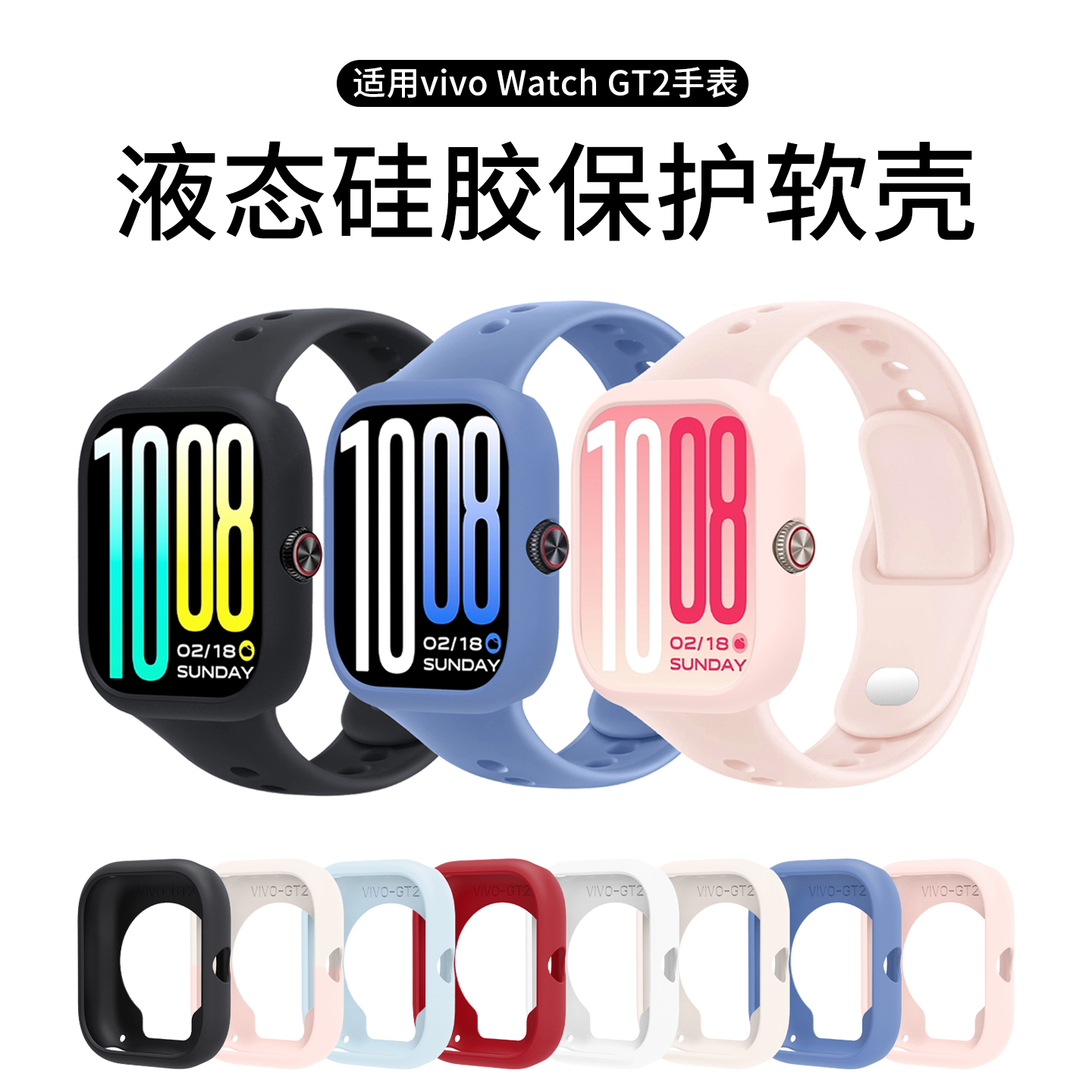适用于vivowatchgt2保护套iqoowatchgt2硅胶半包镂空保护软壳智能vivo/iqoo手表GT2同款硅胶运动表带配件男女