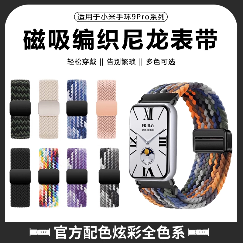 适用小米手环9Pro表带8pro编织磁吸腕带新款智能运动红米手表5尼龙透气替换带redmiwatch4表链四五八九代配件