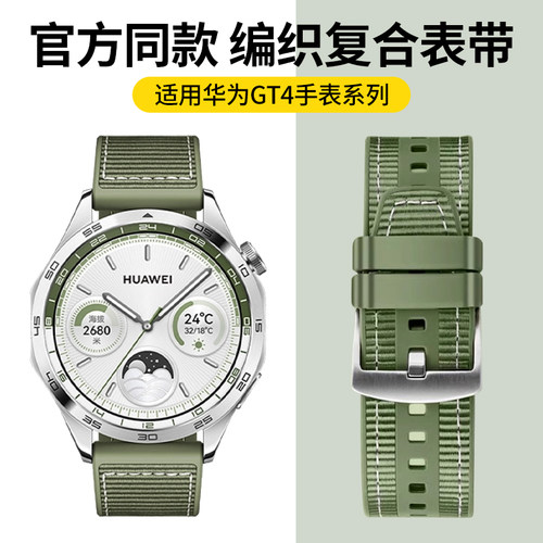 莱唛华为手表GT4表带官方同款