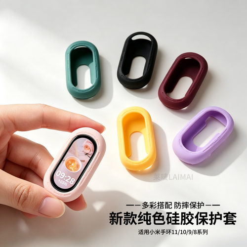 适用于小米手环11保护套10/9陶瓷版纯色液态硅胶保护壳Xiaomi智能运动band8防刮摔边框表盘镂空半包壳nfc配件