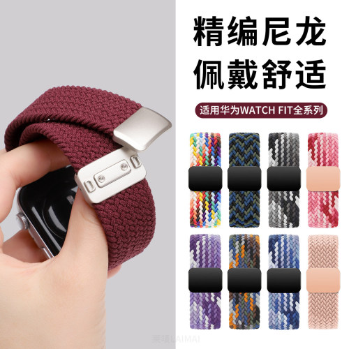 适用于华为watchfit5表带Fit3/4pro磁吸回环编织腕带智能女生FIT2/1替换带高级新款时尚智能运动二三四代配件
