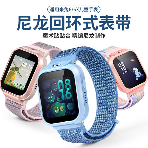 适用小米米兔6X儿童电话手表6x表带尼龙回环编织透气替换带6专用魔术贴腕带第六代男女学生排汗透气舒适表链